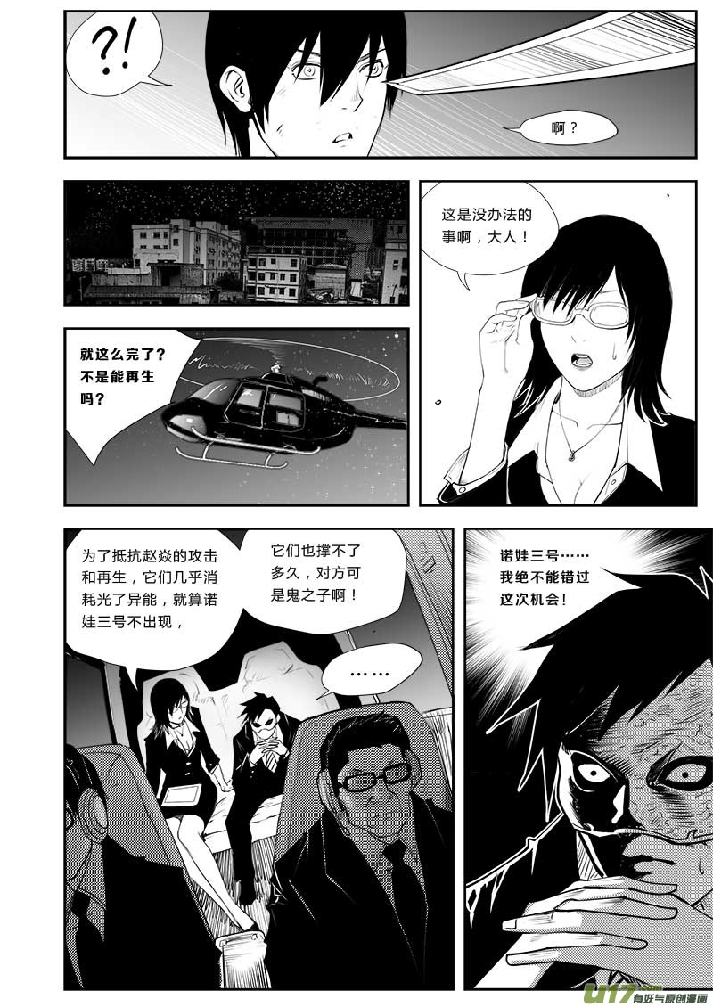 《超能领域》漫画最新章节第三十一话免费下拉式在线观看章节第【10】张图片