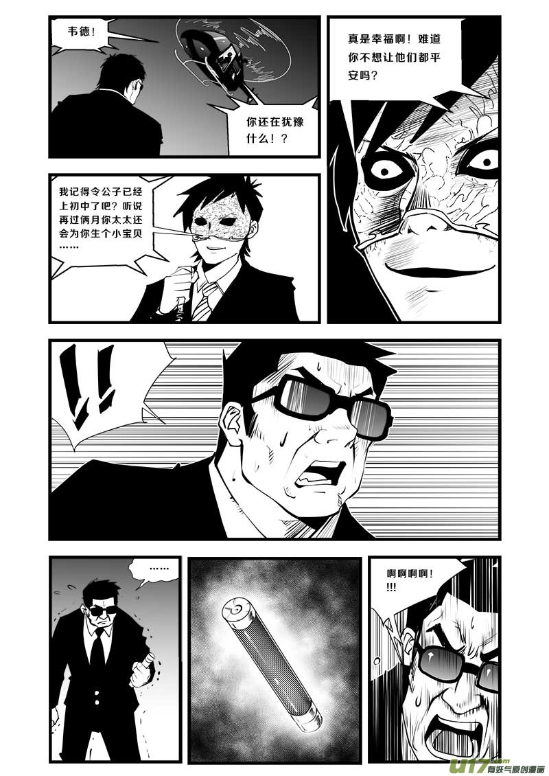 《超能领域》漫画最新章节第三十一话免费下拉式在线观看章节第【13】张图片