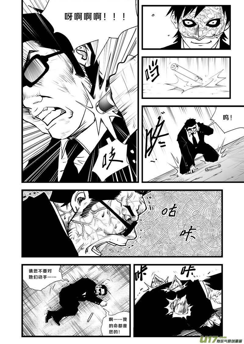 《超能领域》漫画最新章节第三十一话免费下拉式在线观看章节第【14】张图片