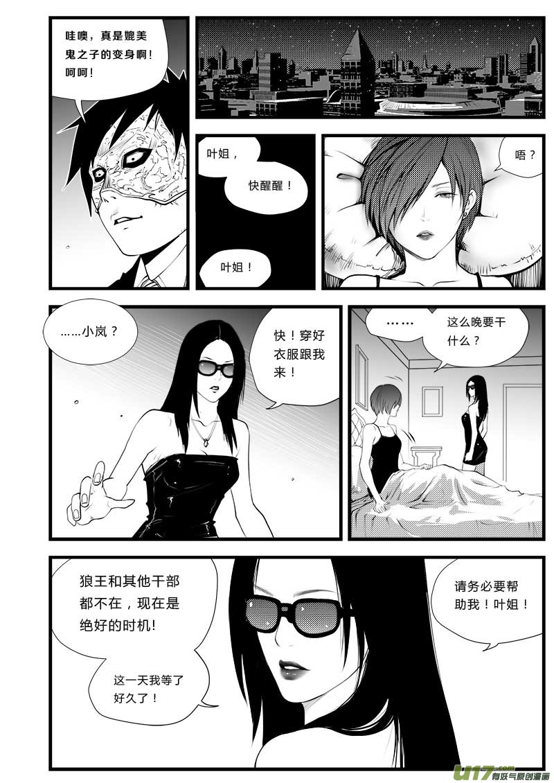 《超能领域》漫画最新章节第三十一话免费下拉式在线观看章节第【16】张图片