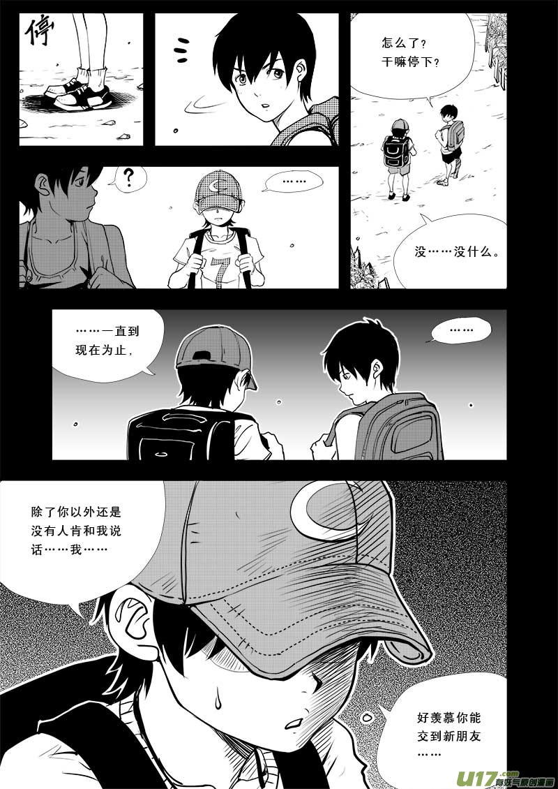 《超能领域》漫画最新章节第三十二话免费下拉式在线观看章节第【10】张图片