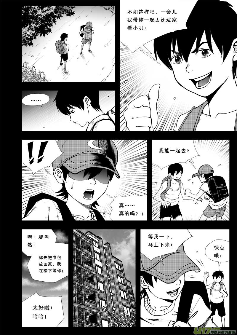 《超能领域》漫画最新章节第三十二话免费下拉式在线观看章节第【11】张图片