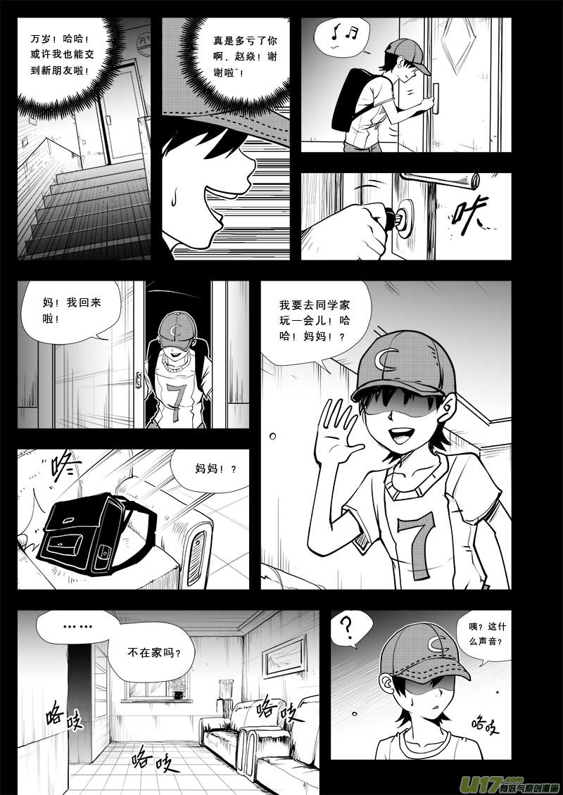 《超能领域》漫画最新章节第三十二话免费下拉式在线观看章节第【12】张图片