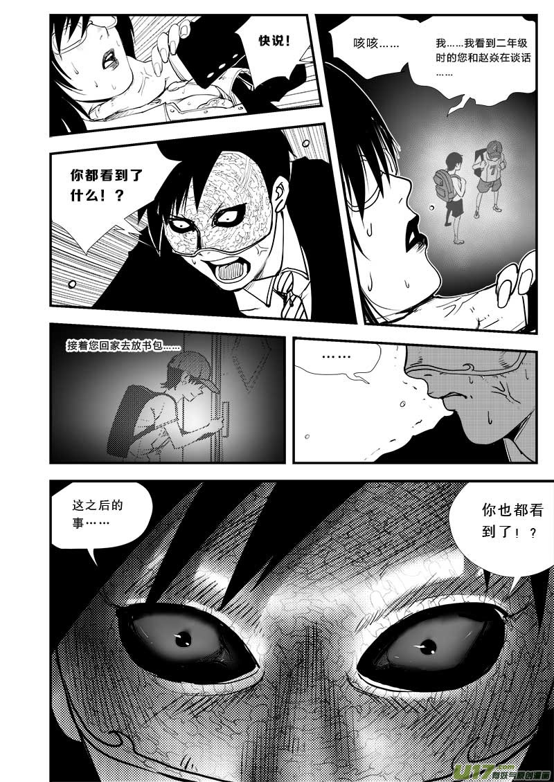 《超能领域》漫画最新章节第三十二话免费下拉式在线观看章节第【15】张图片