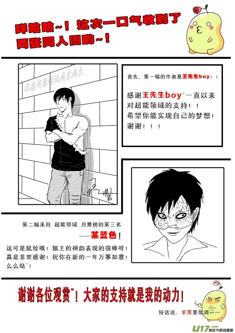 《超能领域》漫画最新章节第三十二话免费下拉式在线观看章节第【16】张图片