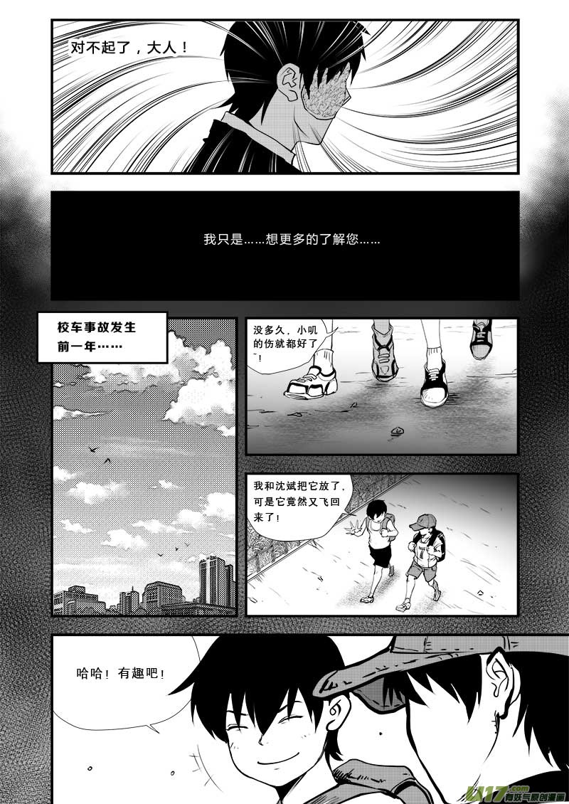 《超能领域》漫画最新章节第三十二话免费下拉式在线观看章节第【9】张图片