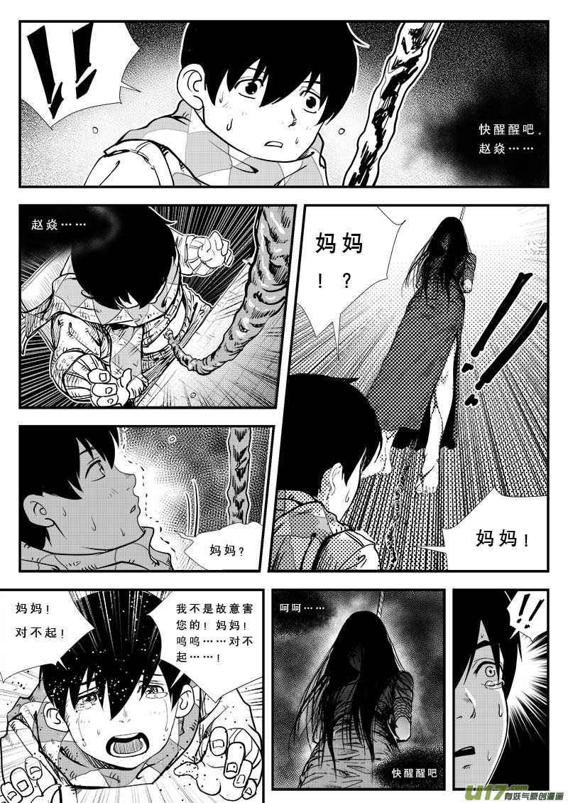 《超能领域》漫画最新章节第三十 三话免费下拉式在线观看章节第【13】张图片