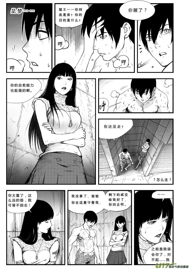 《超能领域》漫画最新章节第三十 三话免费下拉式在线观看章节第【15】张图片