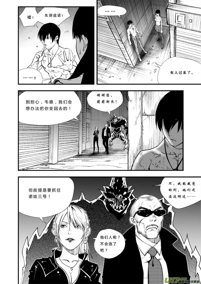 《超能领域》漫画最新章节第三十 三话免费下拉式在线观看章节第【16】张图片