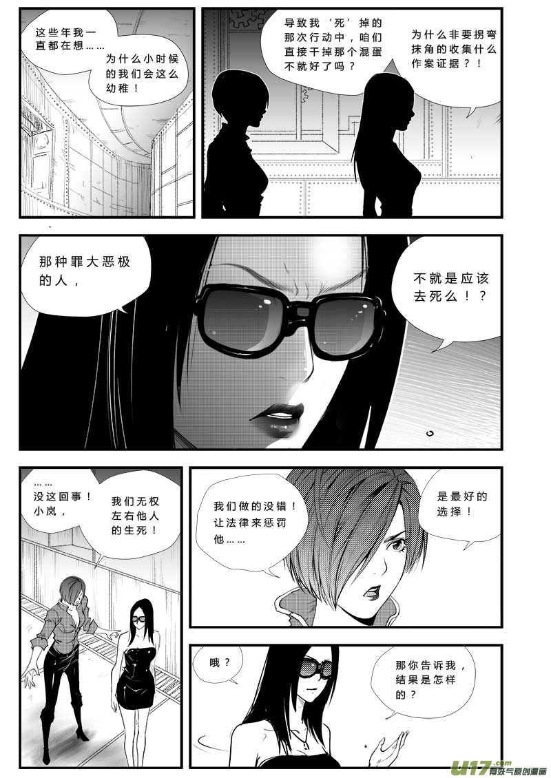 《超能领域》漫画最新章节第三十 三话免费下拉式在线观看章节第【5】张图片