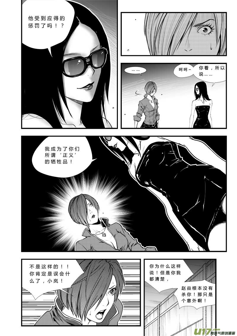 《超能领域》漫画最新章节第三十 三话免费下拉式在线观看章节第【6】张图片