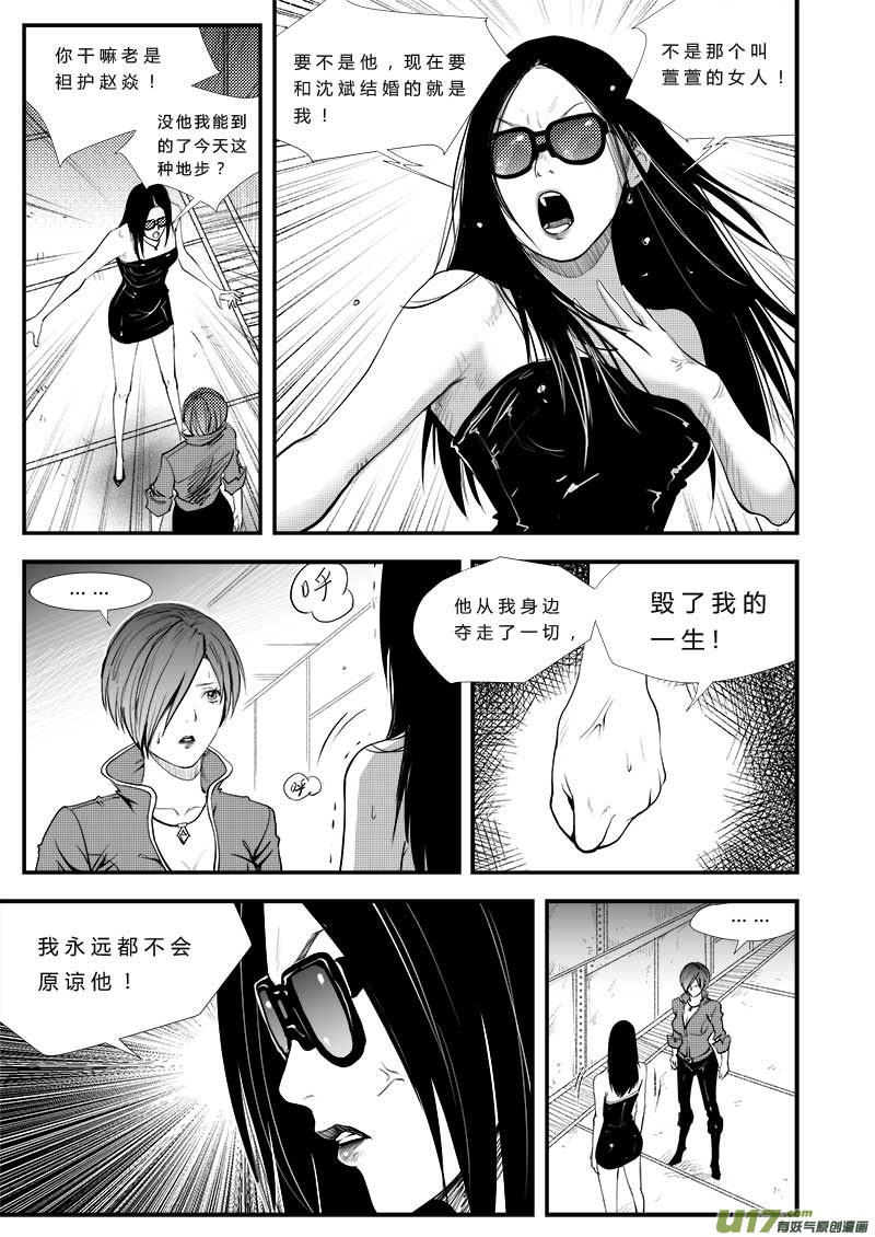 《超能领域》漫画最新章节第三十 三话免费下拉式在线观看章节第【7】张图片