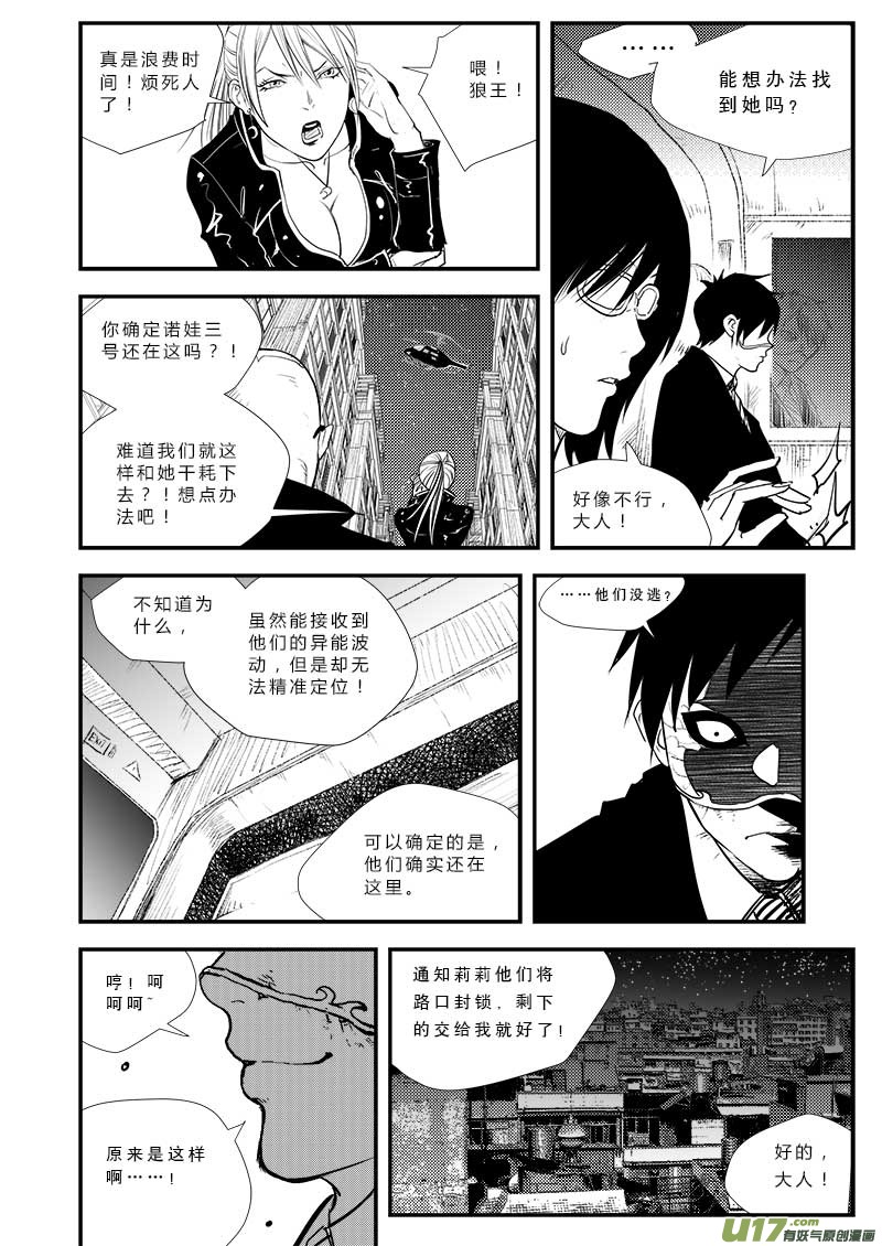 《超能领域》漫画最新章节第三十四话免费下拉式在线观看章节第【12】张图片