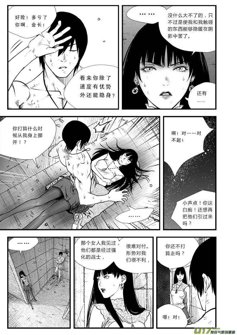 《超能领域》漫画最新章节第三十四话免费下拉式在线观看章节第【13】张图片