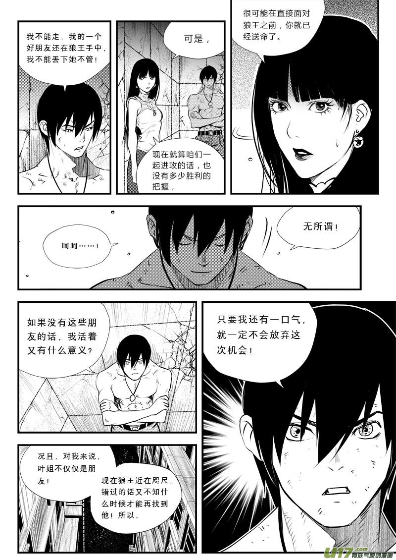 《超能领域》漫画最新章节第三十四话免费下拉式在线观看章节第【14】张图片