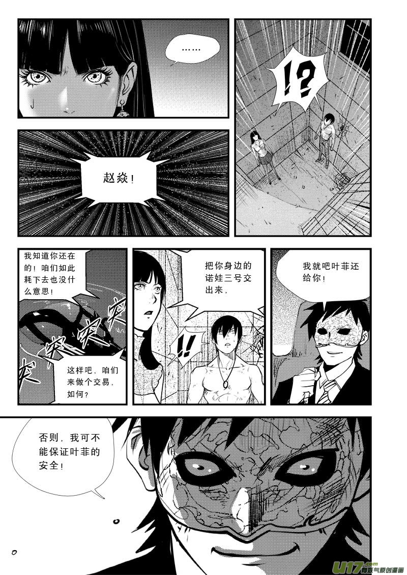 《超能领域》漫画最新章节第三十四话免费下拉式在线观看章节第【15】张图片