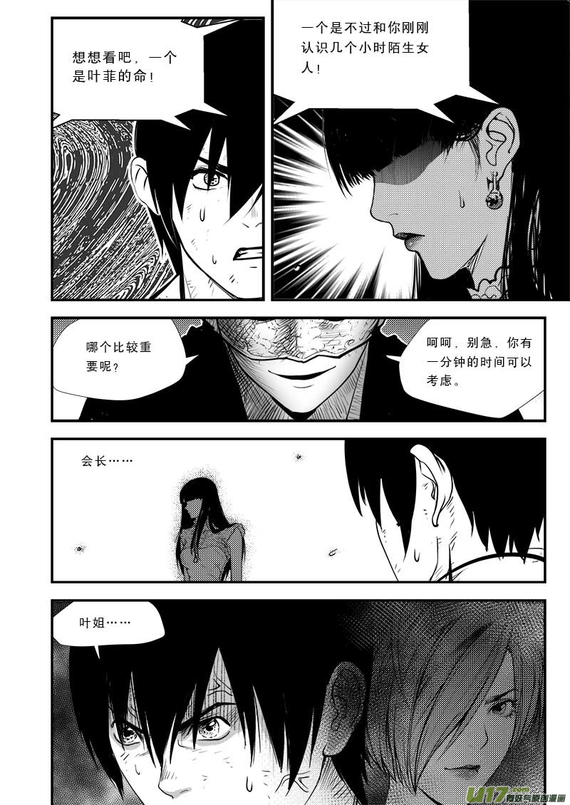 《超能领域》漫画最新章节第三十四话免费下拉式在线观看章节第【16】张图片