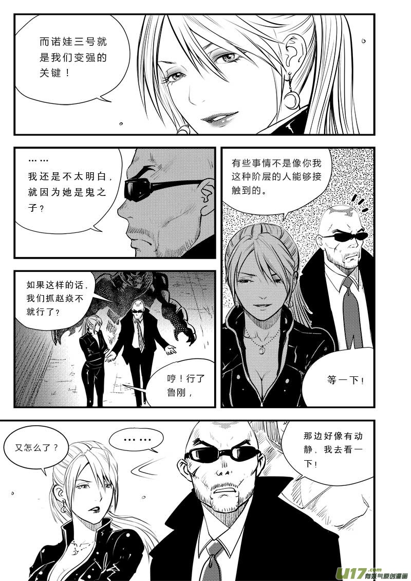 《超能领域》漫画最新章节第三十四话免费下拉式在线观看章节第【3】张图片