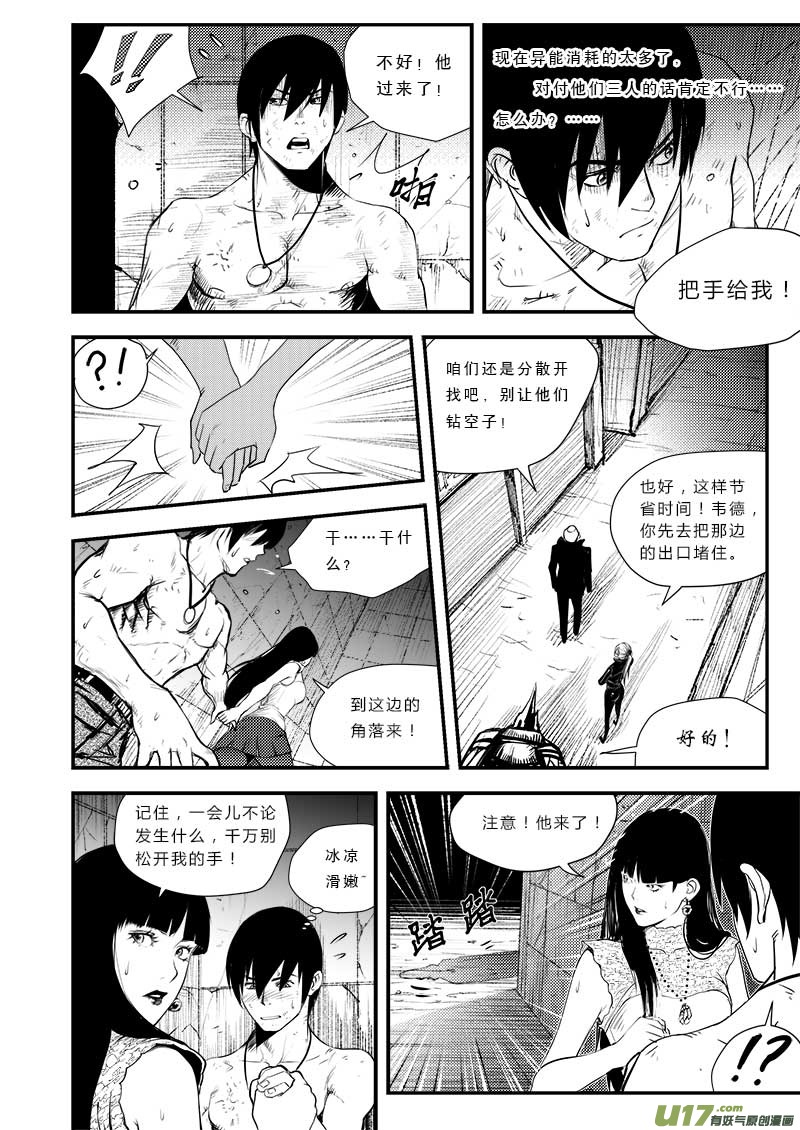 《超能领域》漫画最新章节第三十四话免费下拉式在线观看章节第【4】张图片