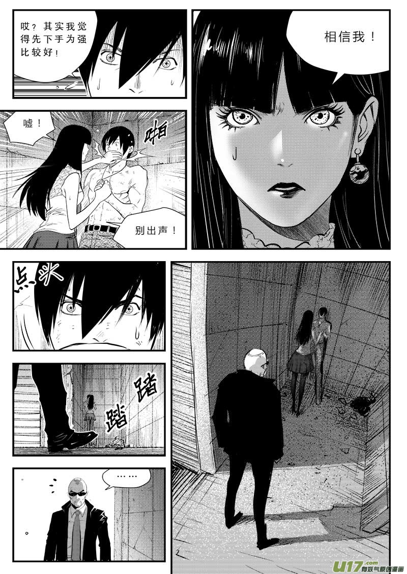 《超能领域》漫画最新章节第三十四话免费下拉式在线观看章节第【5】张图片