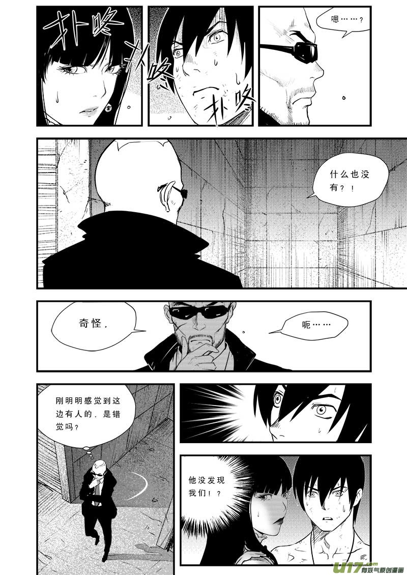 《超能领域》漫画最新章节第三十四话免费下拉式在线观看章节第【6】张图片