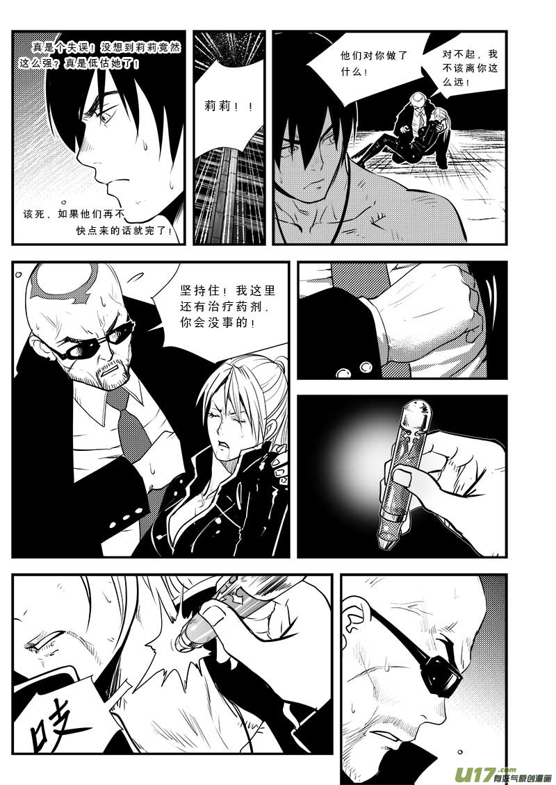 《超能领域》漫画最新章节第三十五话免费下拉式在线观看章节第【12】张图片