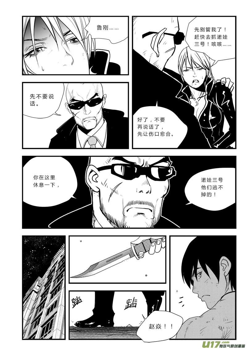 《超能领域》漫画最新章节第三十五话免费下拉式在线观看章节第【13】张图片