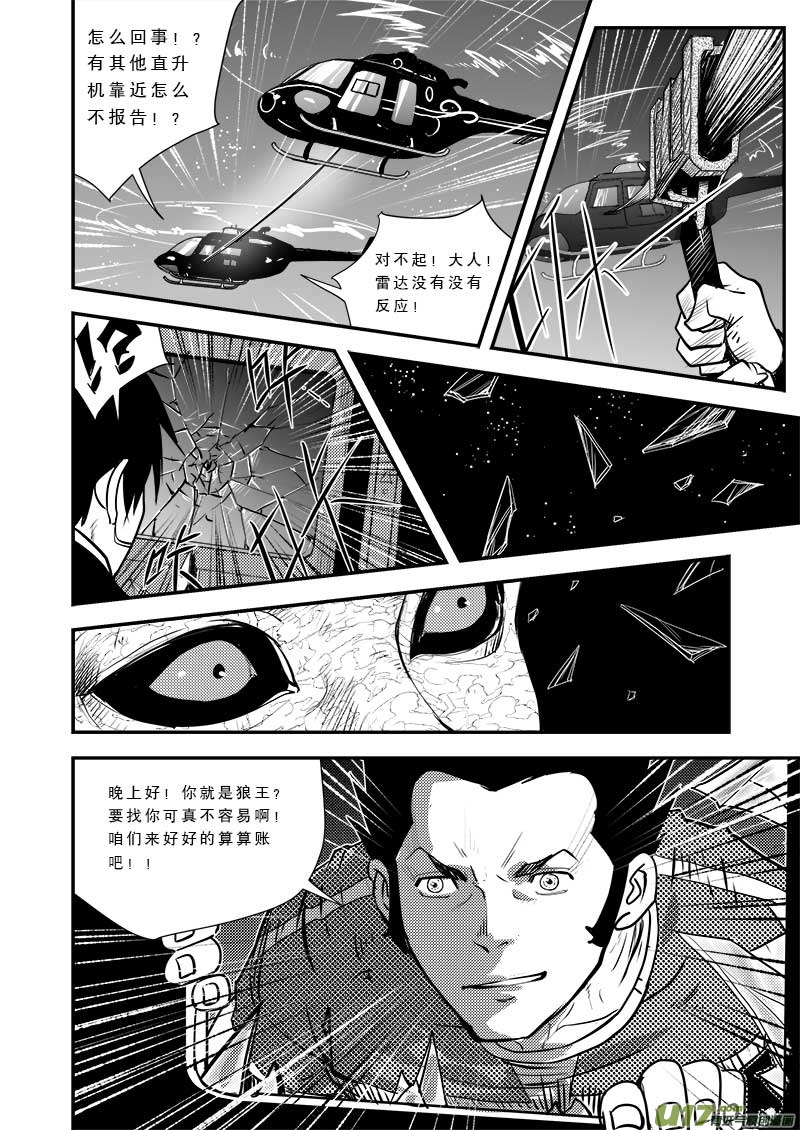 《超能领域》漫画最新章节第三十五话免费下拉式在线观看章节第【15】张图片