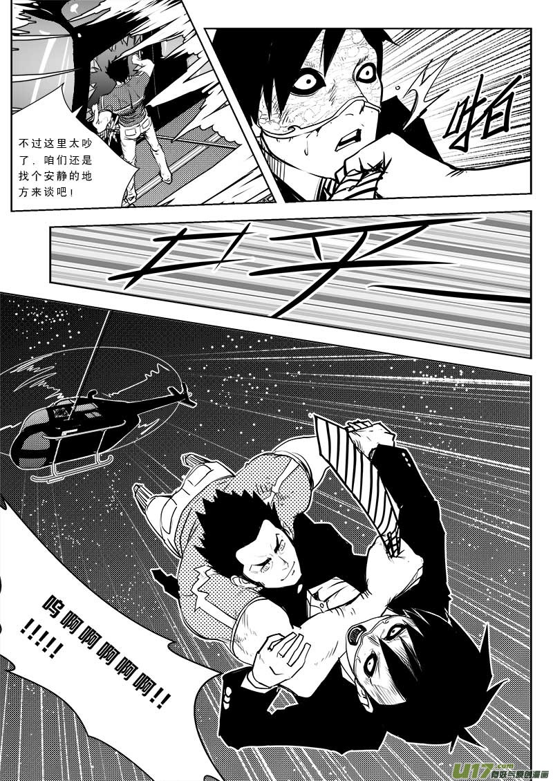 《超能领域》漫画最新章节第三十五话免费下拉式在线观看章节第【16】张图片