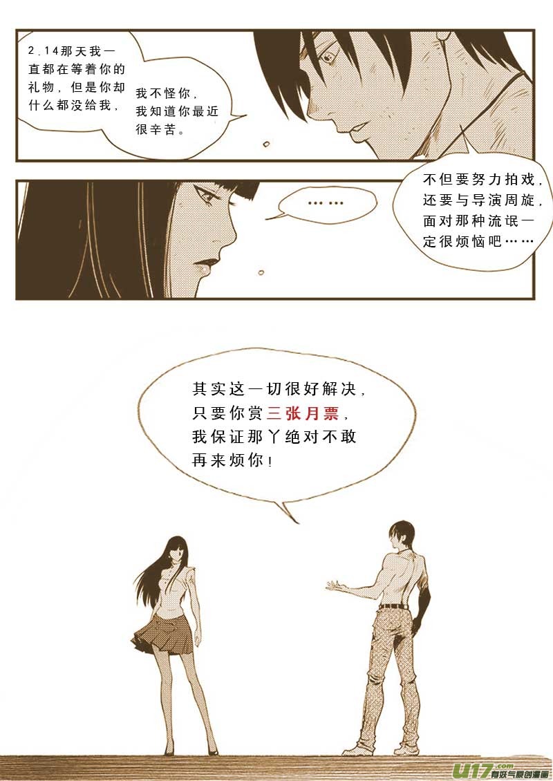 《超能领域》漫画最新章节第三十五话免费下拉式在线观看章节第【17】张图片