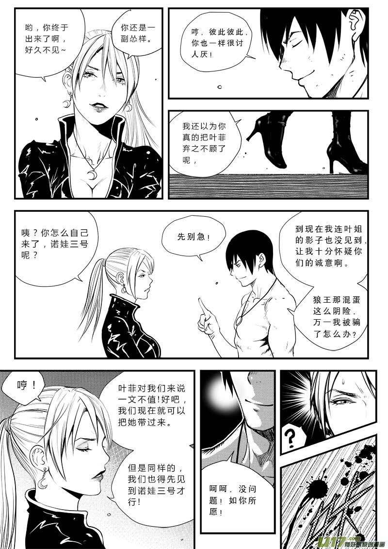 《超能领域》漫画最新章节第三十五话免费下拉式在线观看章节第【7】张图片