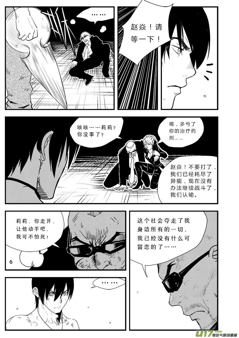 《超能领域》漫画最新章节第三十六话免费下拉式在线观看章节第【12】张图片