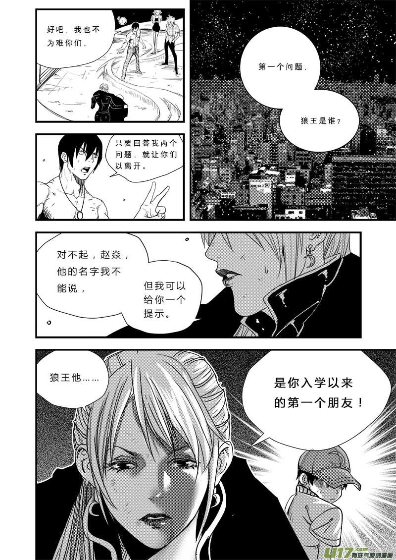 《超能领域》漫画最新章节第三十六话免费下拉式在线观看章节第【15】张图片