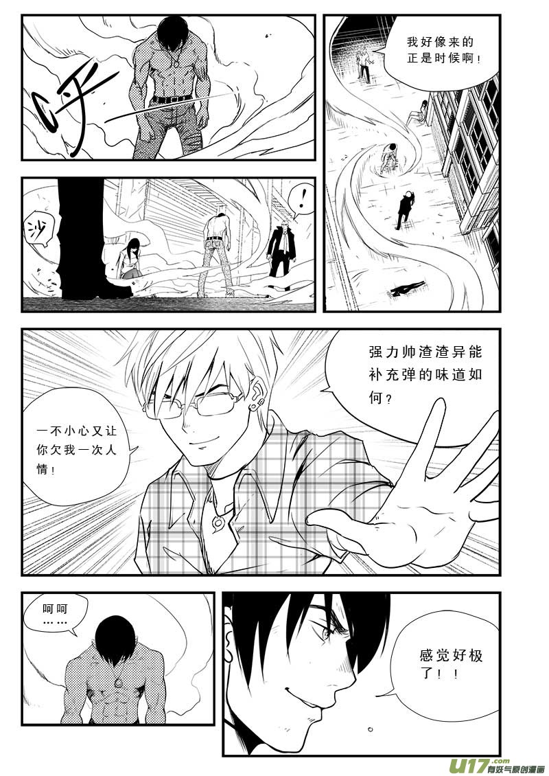 《超能领域》漫画最新章节第三十六话免费下拉式在线观看章节第【6】张图片