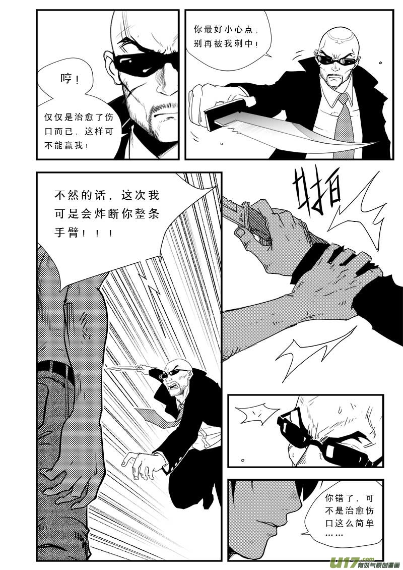 《超能领域》漫画最新章节第三十六话免费下拉式在线观看章节第【7】张图片