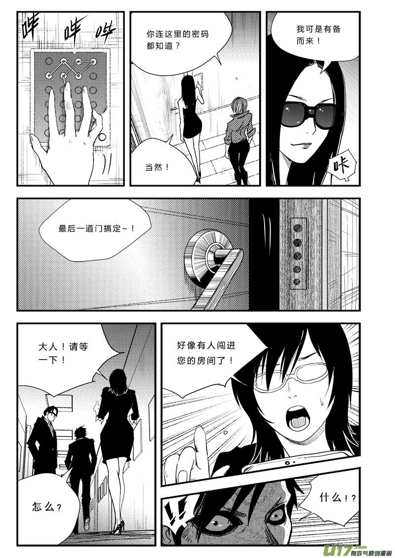 《超能领域》漫画最新章节第三十七话免费下拉式在线观看章节第【13】张图片