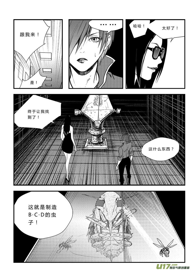 《超能领域》漫画最新章节第三十七话免费下拉式在线观看章节第【14】张图片