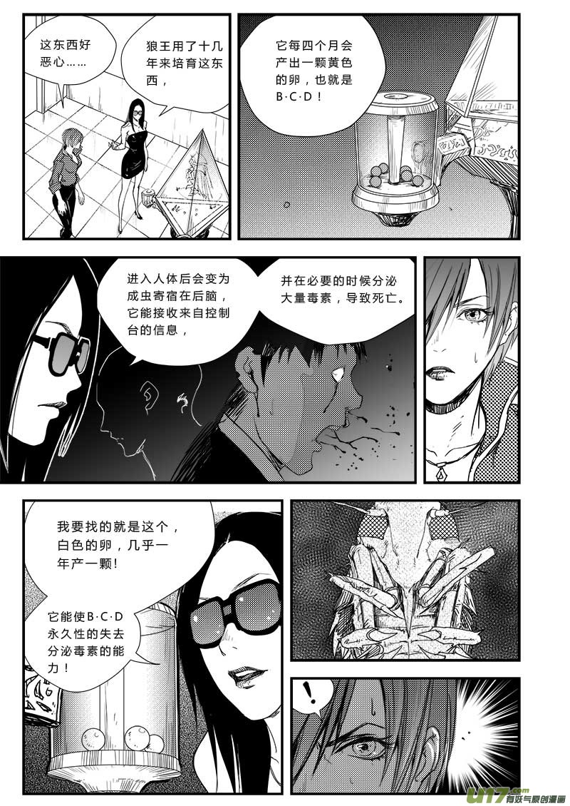 《超能领域》漫画最新章节第三十七话免费下拉式在线观看章节第【15】张图片