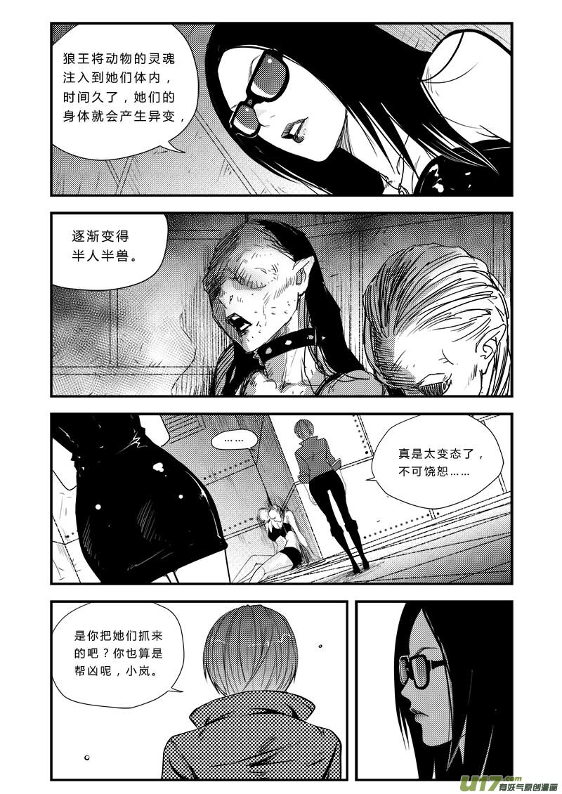 《超能领域》漫画最新章节第三十七话免费下拉式在线观看章节第【3】张图片