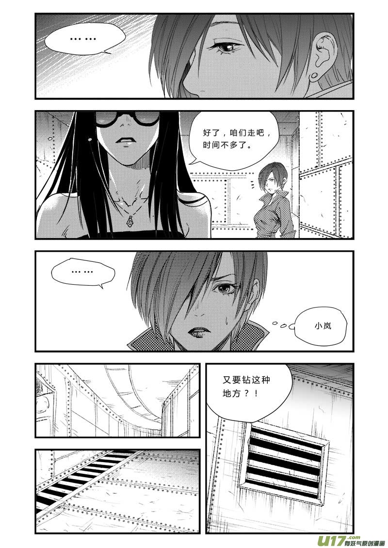 《超能领域》漫画最新章节第三十七话免费下拉式在线观看章节第【6】张图片