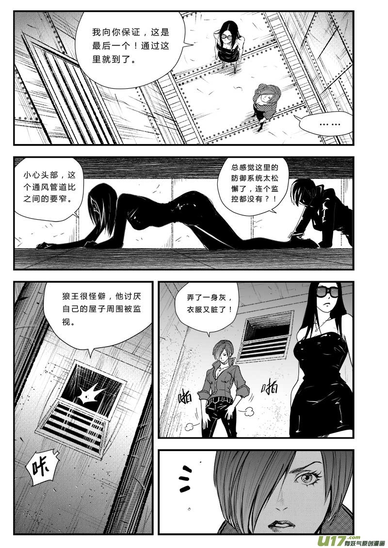 《超能领域》漫画最新章节第三十七话免费下拉式在线观看章节第【7】张图片