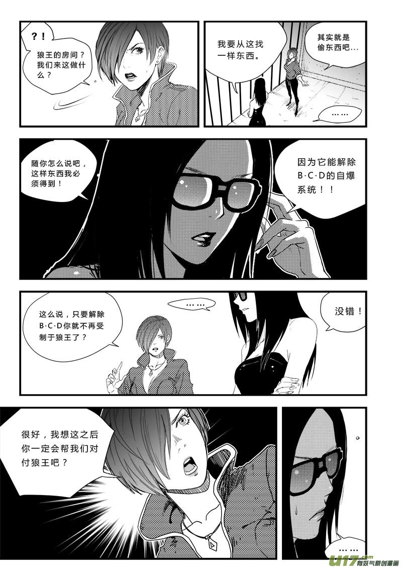 《超能领域》漫画最新章节第三十七话免费下拉式在线观看章节第【9】张图片