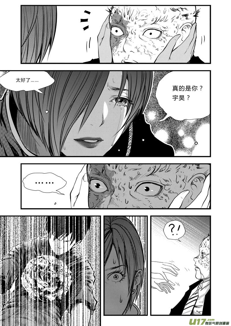 《超能领域》漫画最新章节第三十八话免费下拉式在线观看章节第【14】张图片