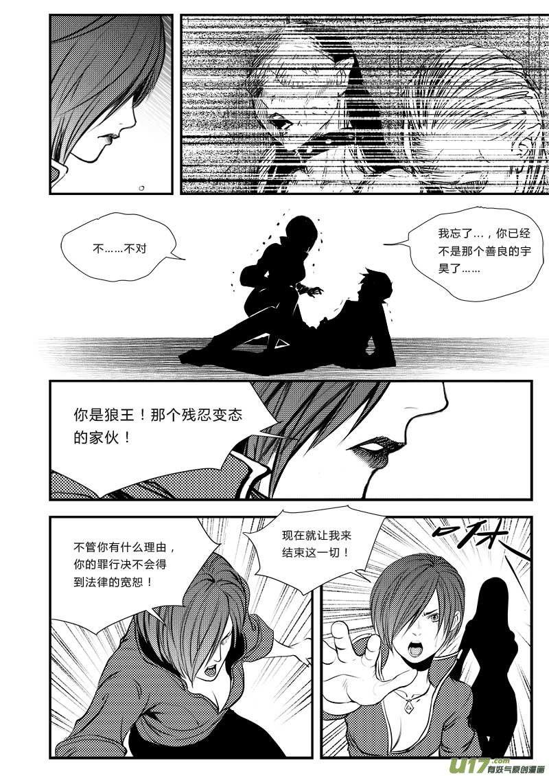 《超能领域》漫画最新章节第三十八话免费下拉式在线观看章节第【15】张图片