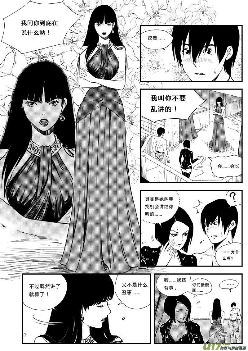 《超能领域》漫画最新章节第三十九话免费下拉式在线观看章节第【10】张图片