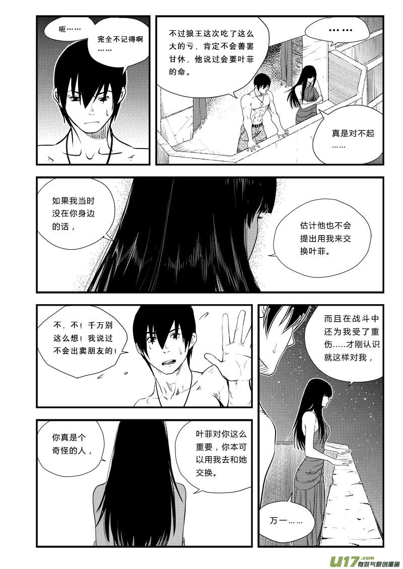 《超能领域》漫画最新章节第三十九话免费下拉式在线观看章节第【12】张图片