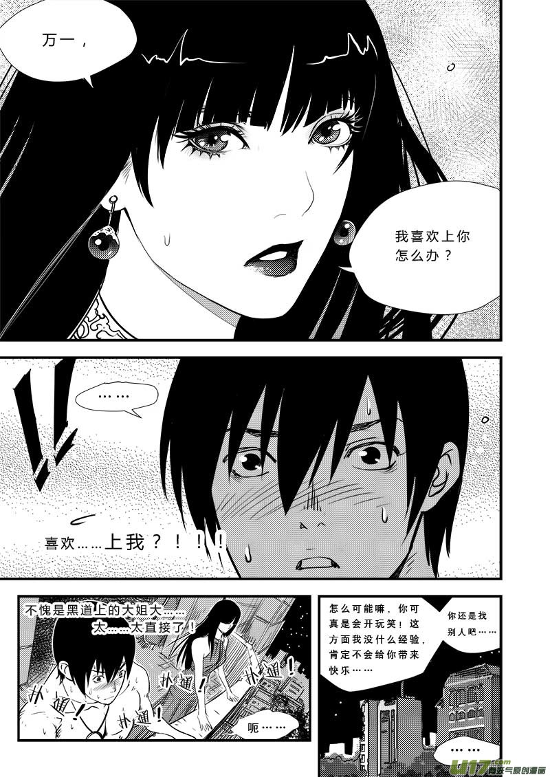 《超能领域》漫画最新章节第三十九话免费下拉式在线观看章节第【13】张图片