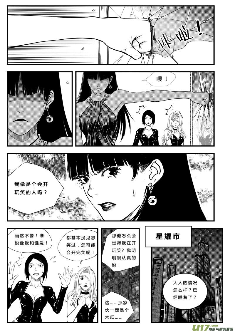 《超能领域》漫画最新章节第三十九话免费下拉式在线观看章节第【15】张图片