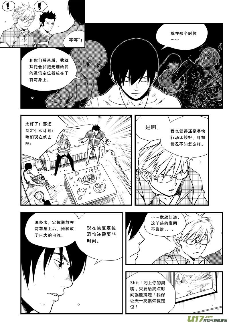 《超能领域》漫画最新章节第三十九话免费下拉式在线观看章节第【6】张图片