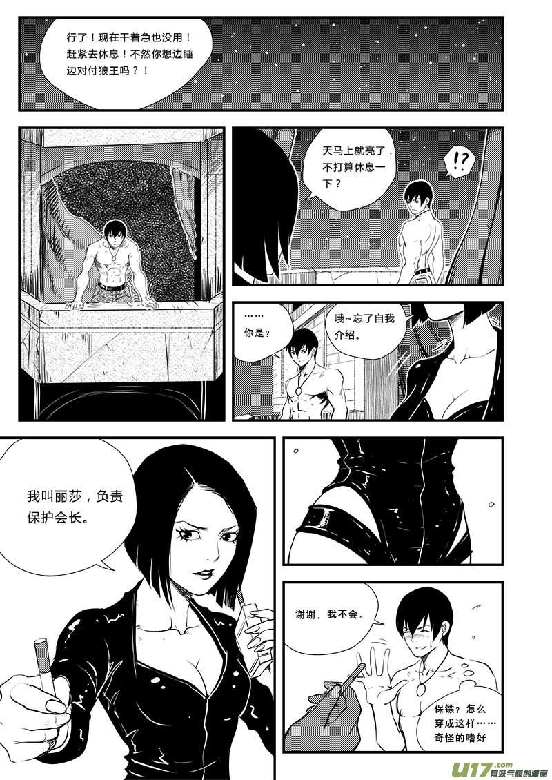 《超能领域》漫画最新章节第三十九话免费下拉式在线观看章节第【7】张图片